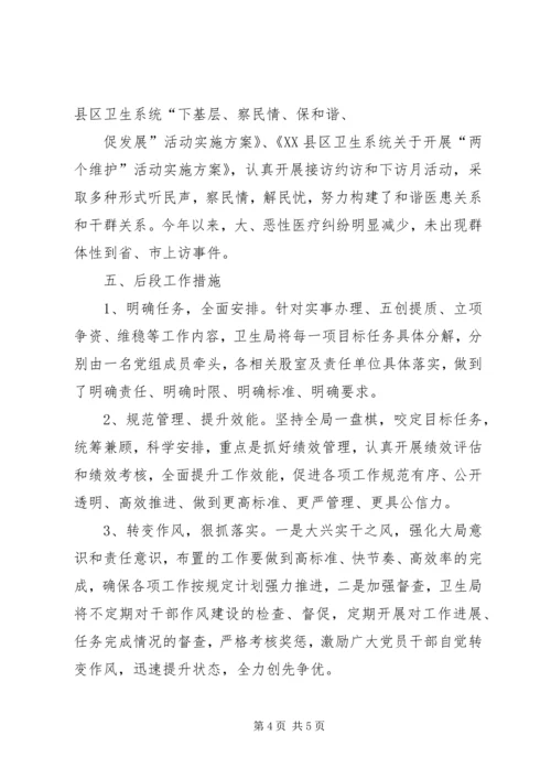 全区百日会战落实情况汇报.docx