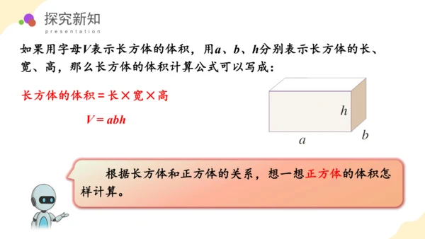 第三单元_第06课时_长方体和正方体的体积（教学课件）-五年级数学下册人教版 (1)(共38张PPT