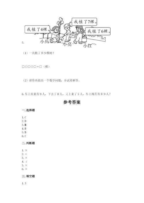 人教版一年级上册数学期末测试卷（典优）word版.docx