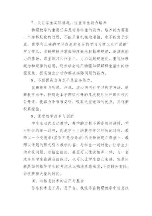 高中物理教师个人教学工作总结.docx