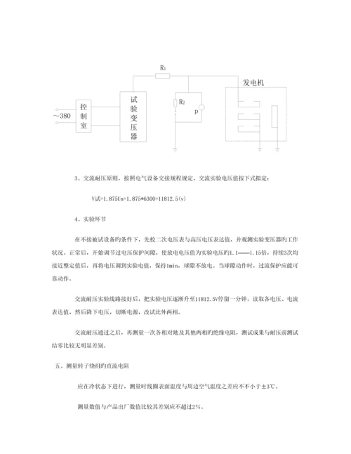 发电机调试专题方案.docx