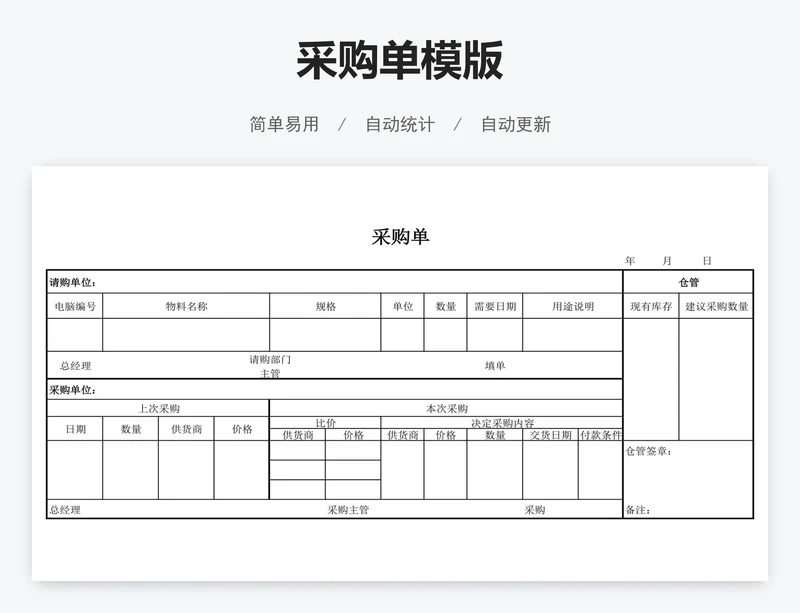 采购单模版
