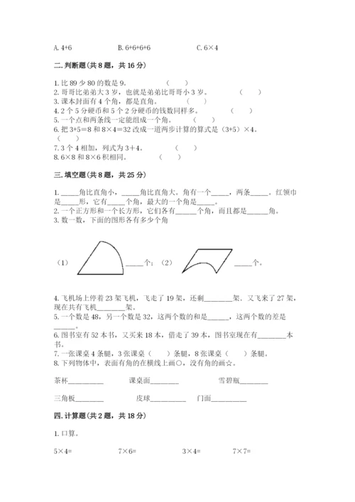 小学数学二年级上册期中测试卷含答案（黄金题型）.docx