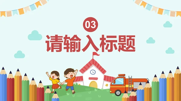 卡通插画安全主题教育培训讲座PPT模板