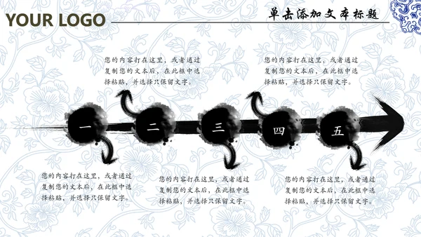 中国风水墨青花瓷动态PPT模板