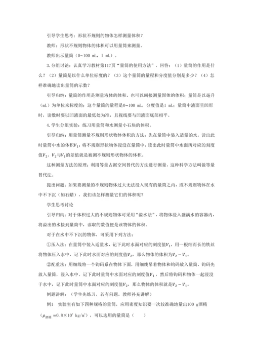 【轻松备课】人教版物理八年级上 第六章第三节测量物质的密度 教学详案