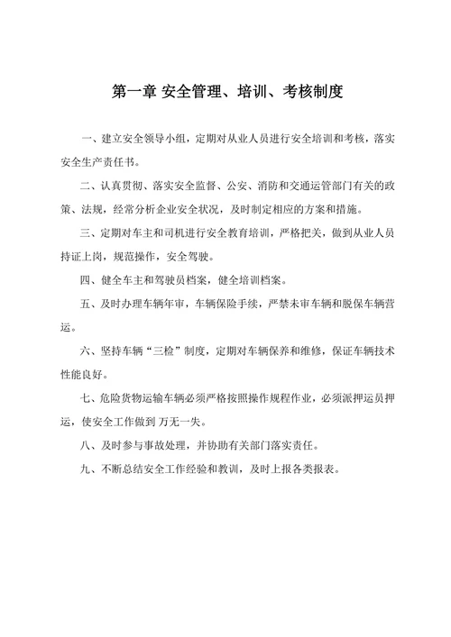 物流公司规章制度