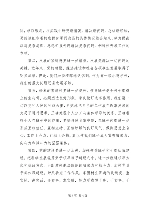 机关单位开展廉政建设专题组织生活会主持词 (2).docx