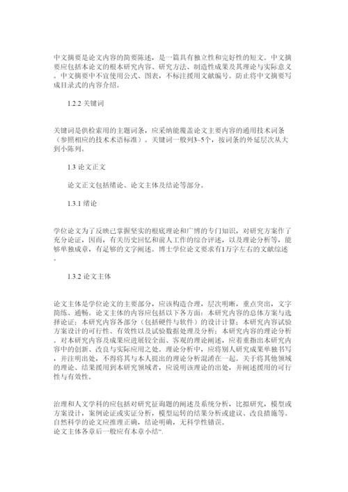 【精编】黑龙江大学硕士论文格式精选.docx