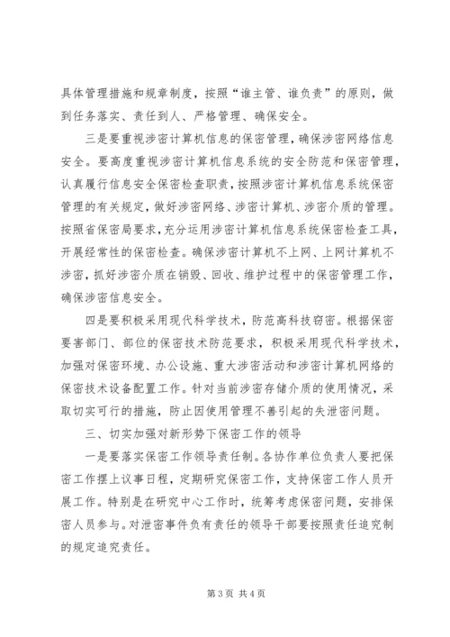 区保密协作工作会议上的讲话.docx