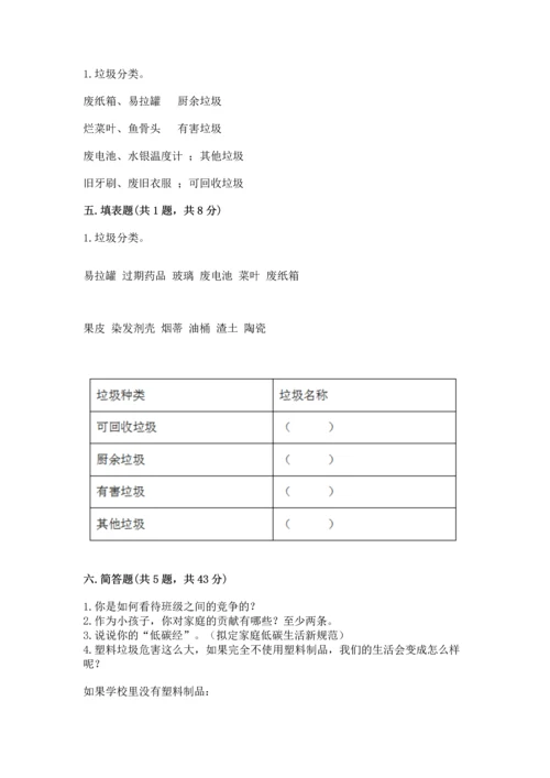 部编版四年级上册道德与法治期末测试卷有完整答案.docx