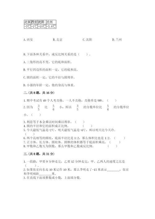 郑州外国语中学小升初数学试卷附答案ab卷.docx