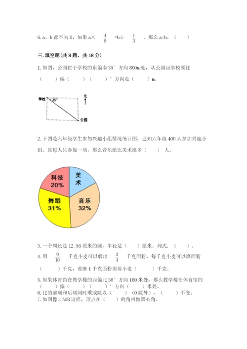 小学数学六年级上册期末模拟卷含答案【黄金题型】.docx