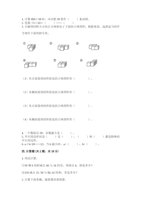 苏教版小学四年级上册数学期末测试卷带答案ab卷.docx
