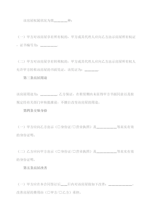 房屋租赁合同协议书注意事项修订稿