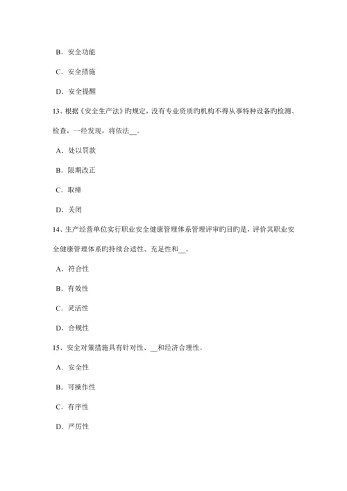 2023年台湾省安全工程师安全生产安全技术管理措施考试试卷.docx
