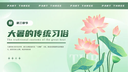 绿色清新弥散大暑节气科普教育PPT模板