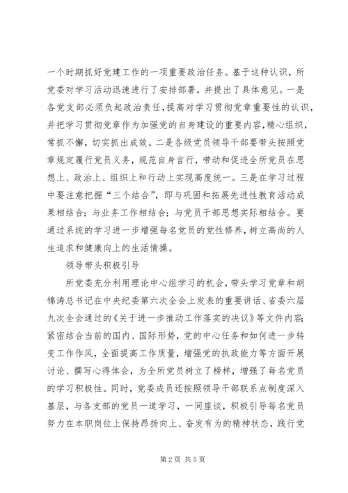 学习党章经验材料 (2).docx