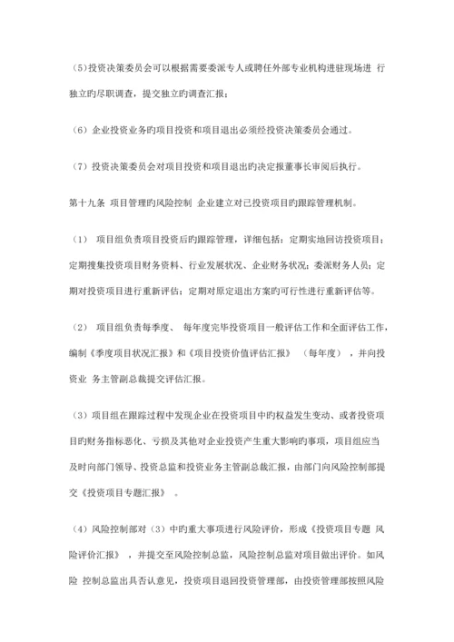 公司风险控制管理制度范例.docx