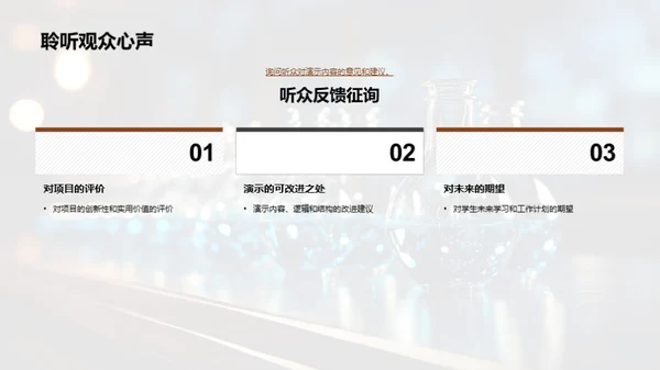 理科项目实践解析