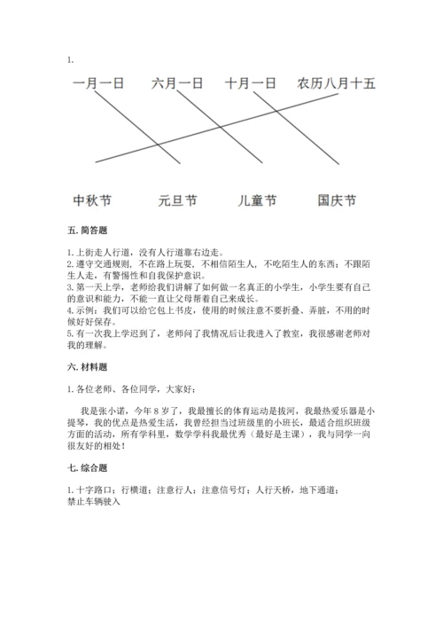 部编版一年级上册道德与法治第一单元《我是小学生啦》测试卷【必考】.docx