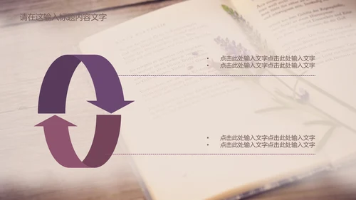 唯美薰衣草书香ppt动态模板