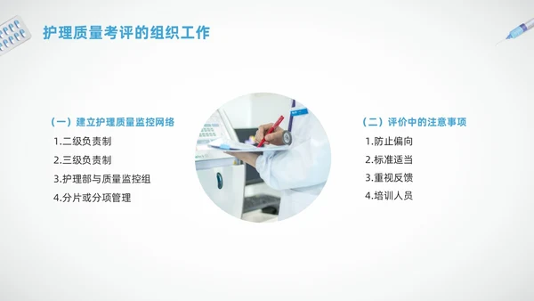 蓝色简约护理质量标准管理PPT模板宣传PPT动态PPT质量管理