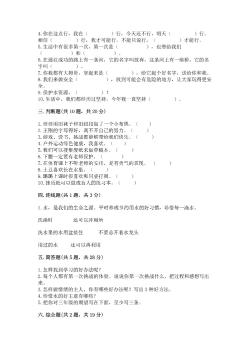 部编版二年级下册道德与法治 期末考试试卷重点班.docx