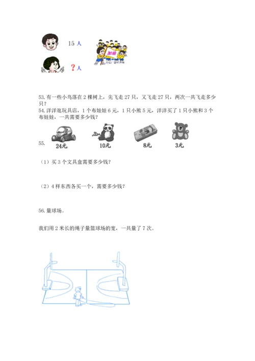 二年级上册数学应用题100道精品（考试直接用）.docx