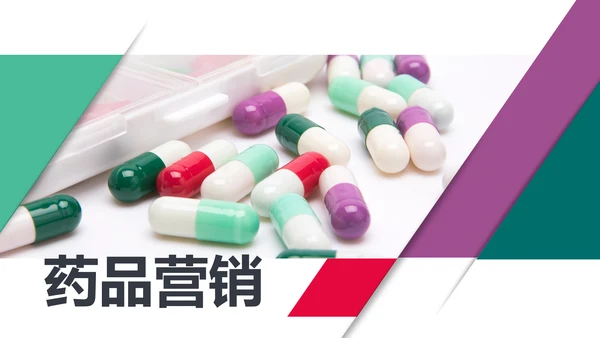 医院医药代表医疗药品医药公司药品营销PPT