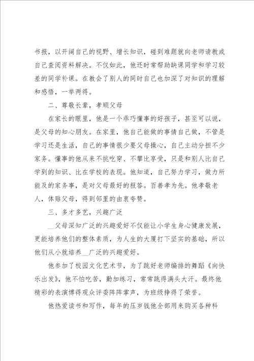 新时代好少年以第三人称写的事迹材料