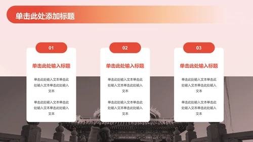 红色渐变节日庆典介绍PPT模板