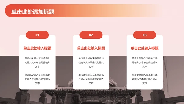 红色渐变节日庆典介绍PPT模板
