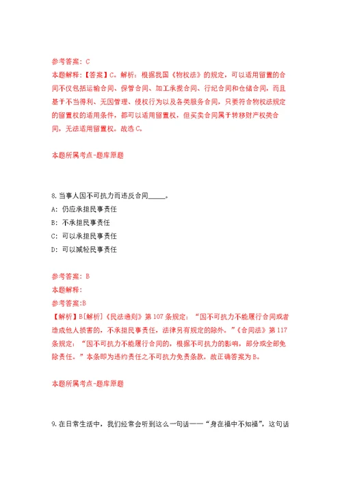 2022年01月云南昆明市第一中晋宁学校(晋宁区第一中学)2022届部属公费师范生招考聘用练习题及答案（第5版）