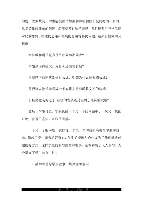 历史学科教学论文范文