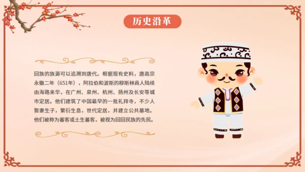 少数民族回族通用PPT模板