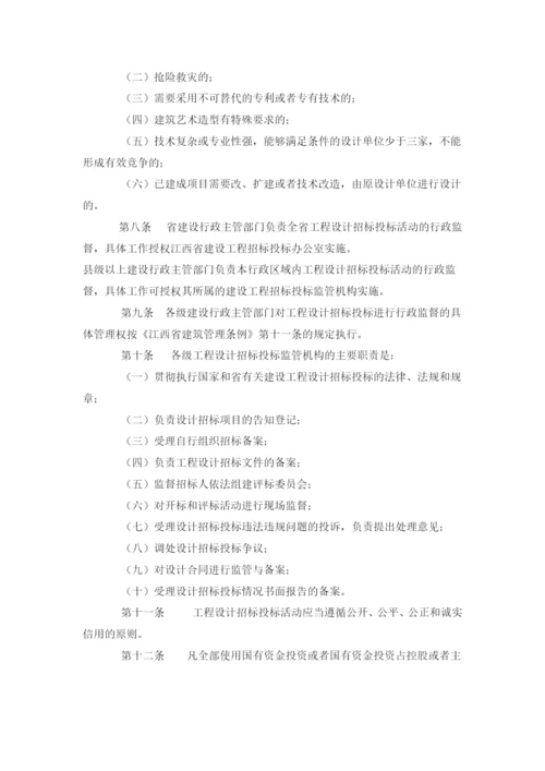 江西省房屋建筑工程设计招标投标管理暂行办法1.docx