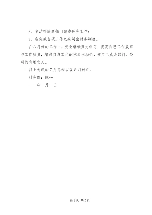 月工作总结和工作目标与计划.docx