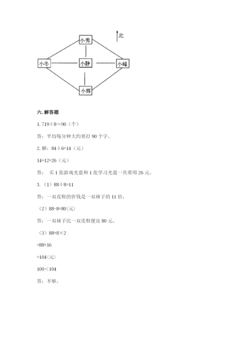 小学三年级下册数学期中测试卷含答案【达标题】.docx