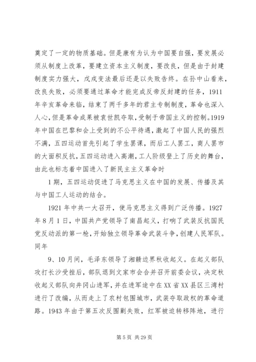 看《建党伟业》观后感.docx
