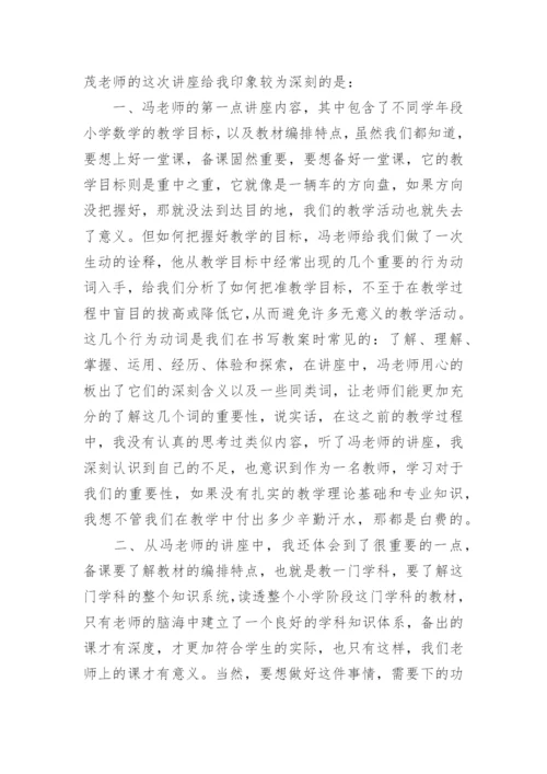 教师暑期培训学习的心得体会.docx