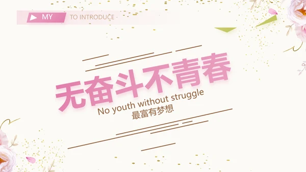 学生简历面试自我介绍岗位竞聘演讲PPT模板