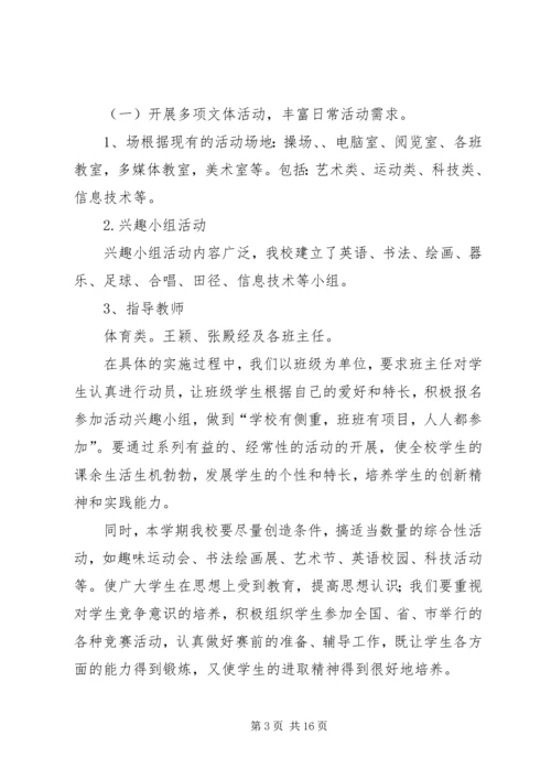 课外文体活动计划.docx