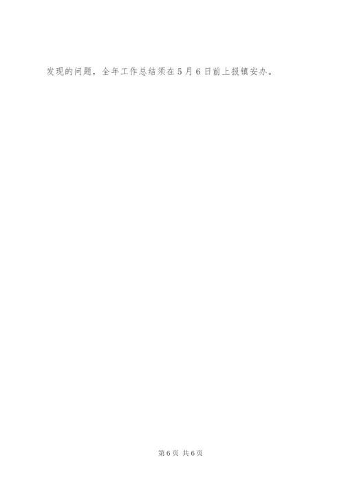 五一安全检查活动方案.docx