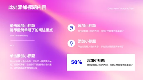 粉色渐变简约商务风格通用PPT演示模板