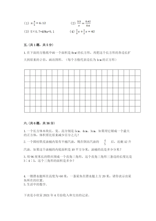 实用小学数学青岛版六年级下册期末测试卷带答案（a卷）.docx