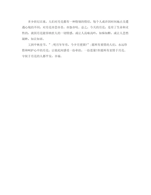 精编之深情的中秋节广播稿范文.docx