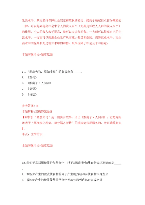 湖南怀化市会同县县直事业单位引进高层次及急需紧缺人才18人模拟试卷含答案解析7