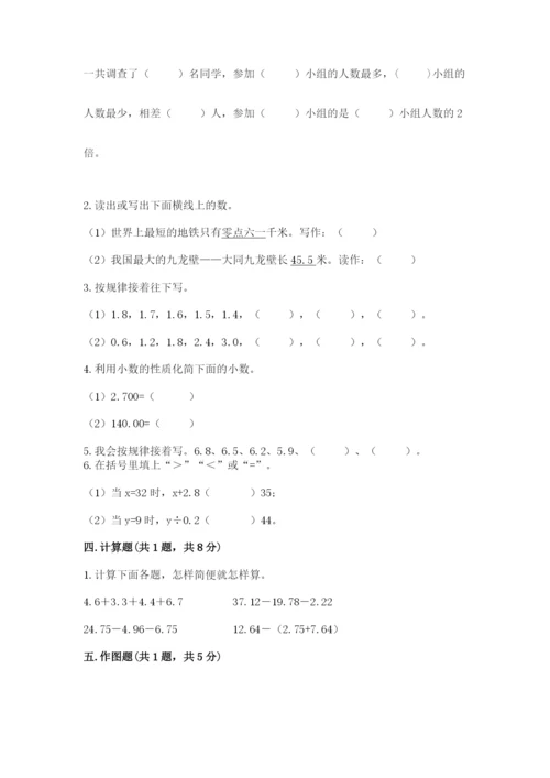 北师大版四年级下册数学期末测试卷带答案解析.docx