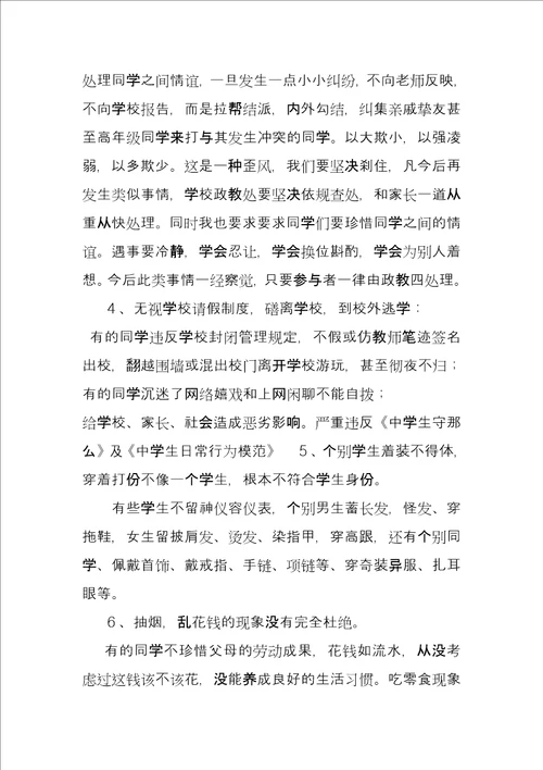 纪律教育大会讲话稿小学安全纪律教育大会讲话稿